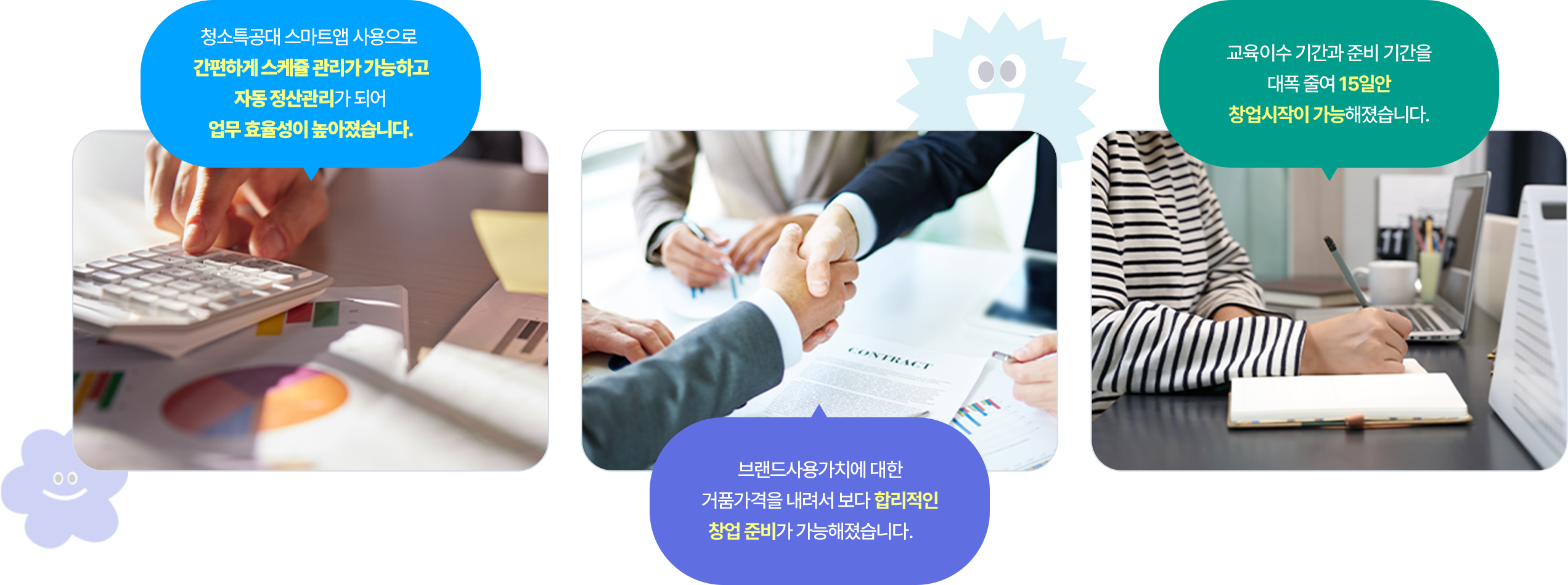 프랜차이즈장점