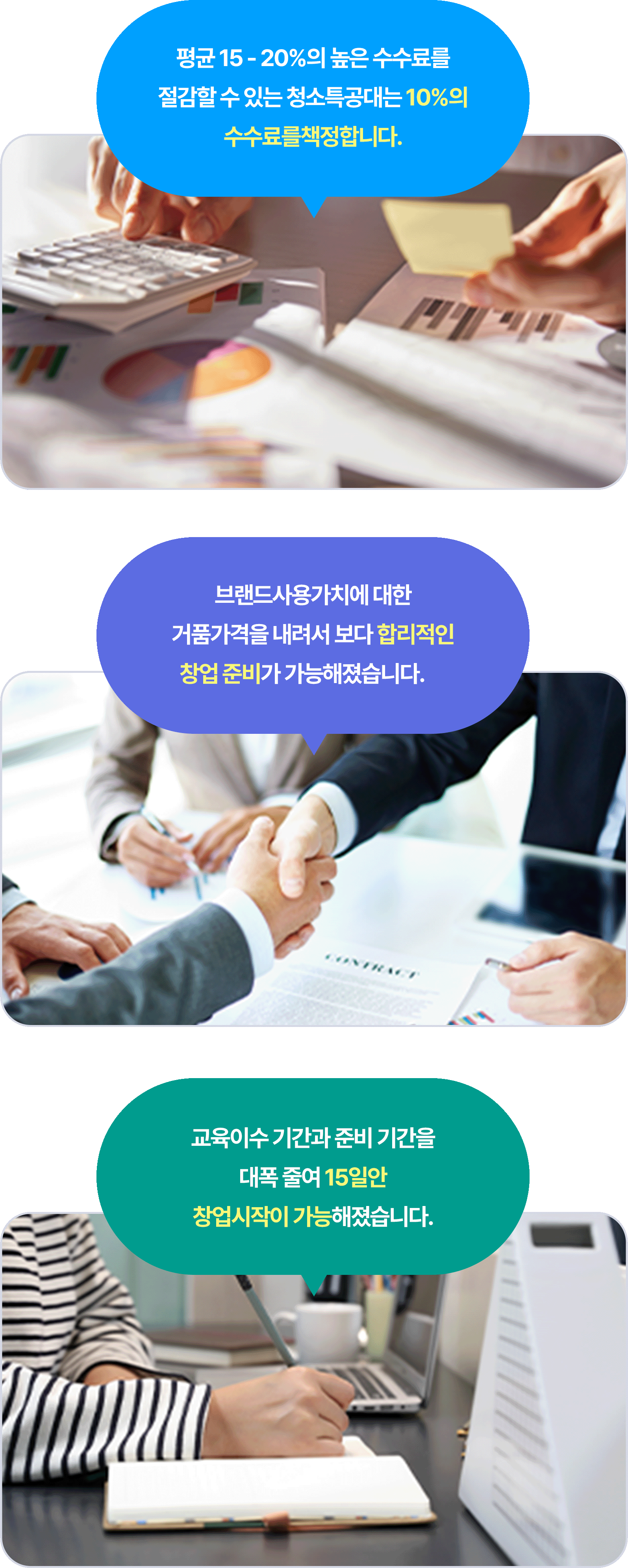 프랜차이즈장점